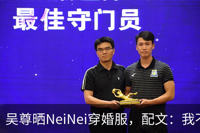 吴尊晒NeiNei穿婚服，配文：我不担心啦，要担心的是她另一半
